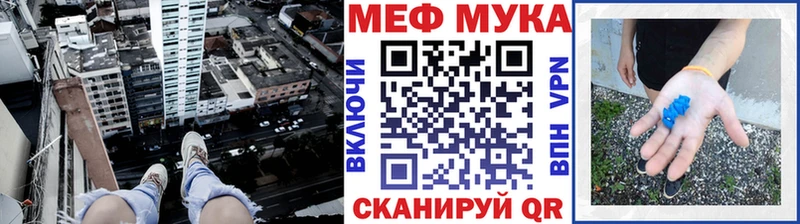 МЯУ-МЯУ мука Константиновск